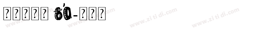 点字倔强黑 80字体转换